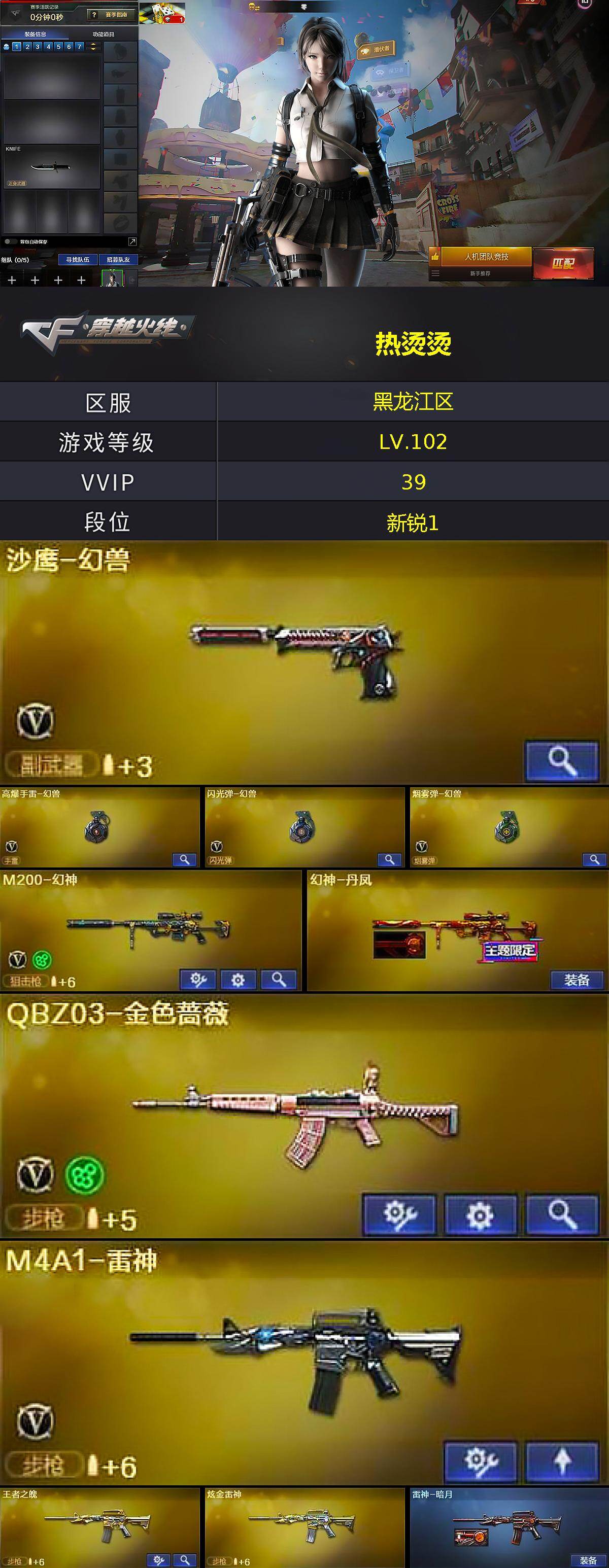 CFQM475799穿越火线账号详情图3