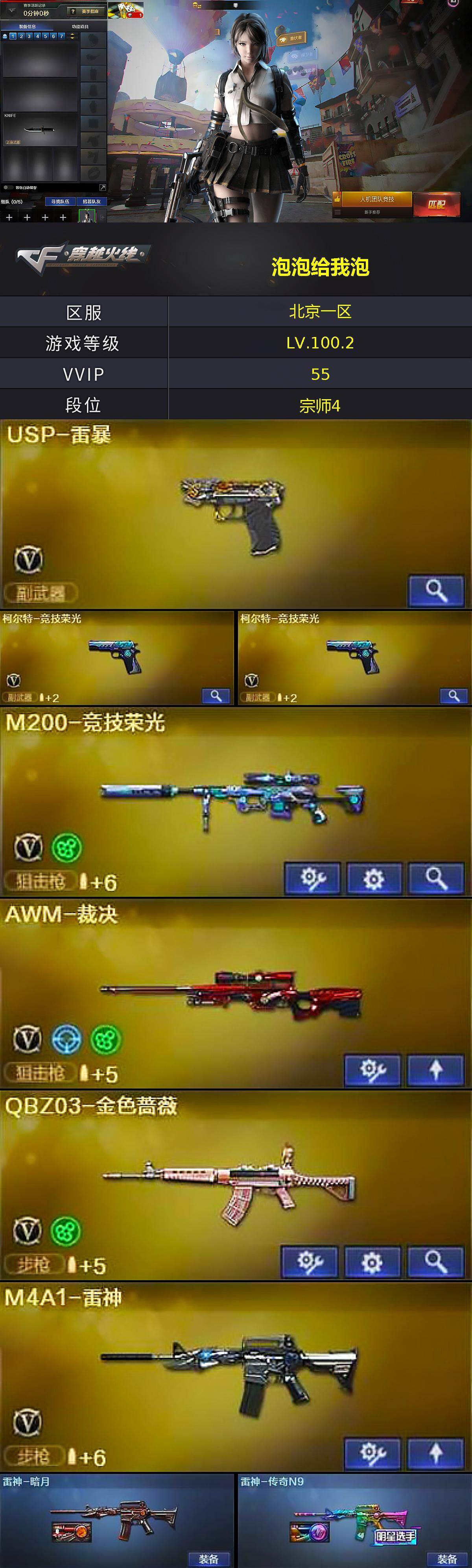 CFQM475815穿越火线账号详情图3