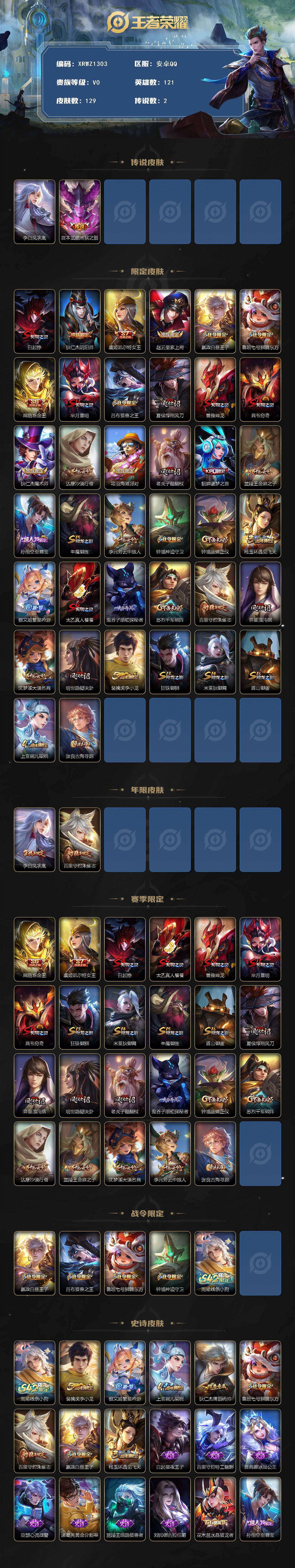 WZJM4358576王者荣耀账号详情图2