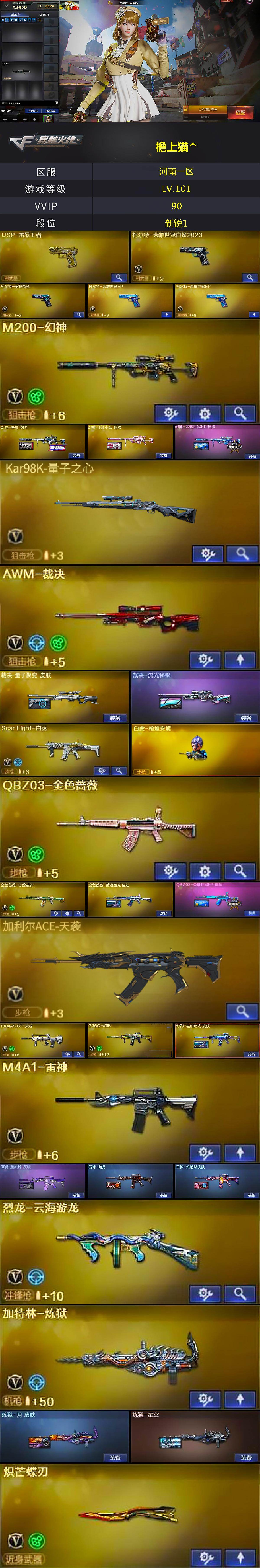 CFQM475822穿越火线账号详情图3