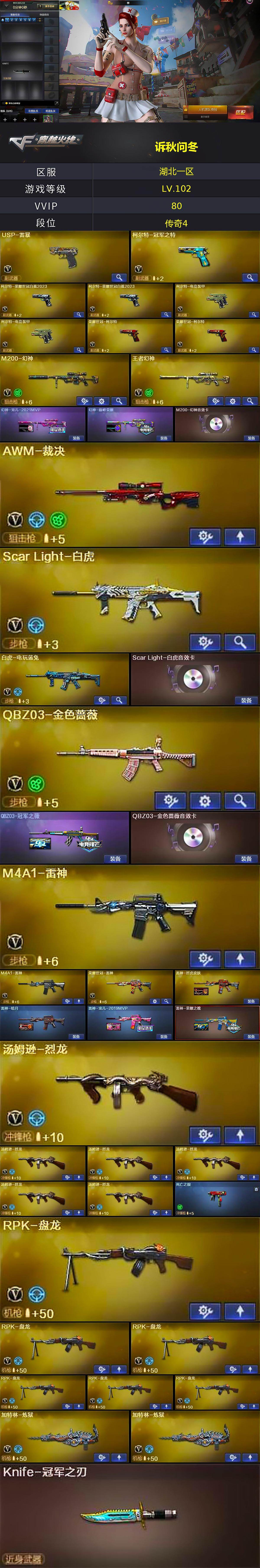 CFLX475824穿越火线账号详情图2