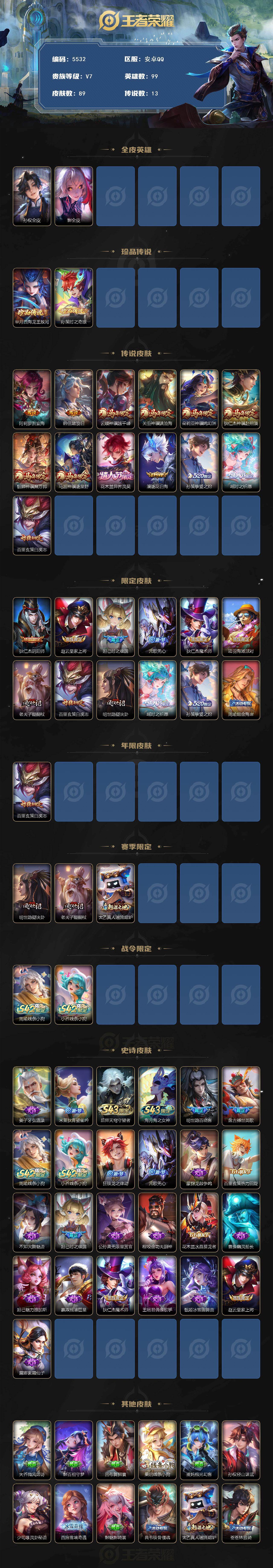 WZJZ4372514王者荣耀账号详情图2
