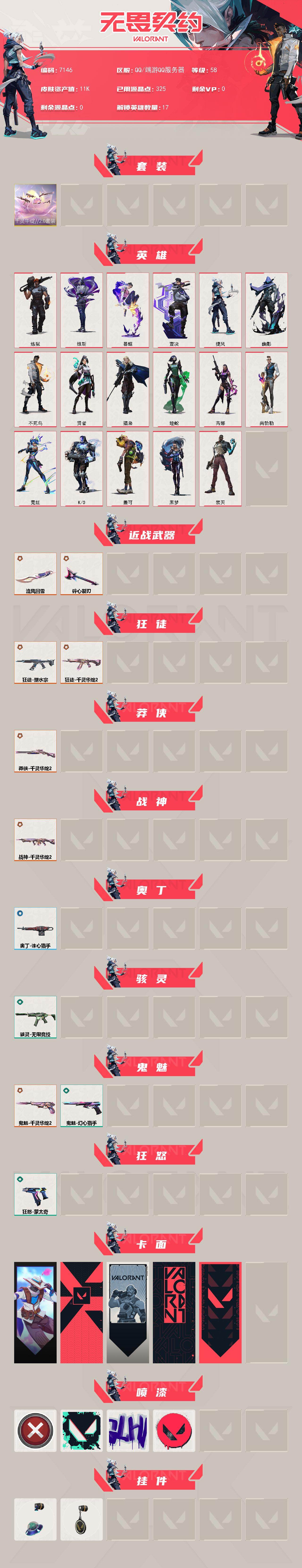 WWQXL440919无畏契约账号详情图2