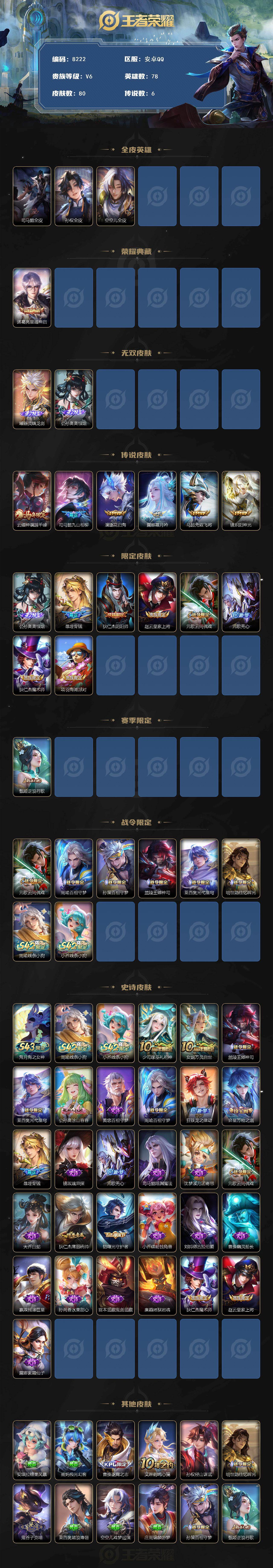 WZLX4356553王者荣耀账号详情图2