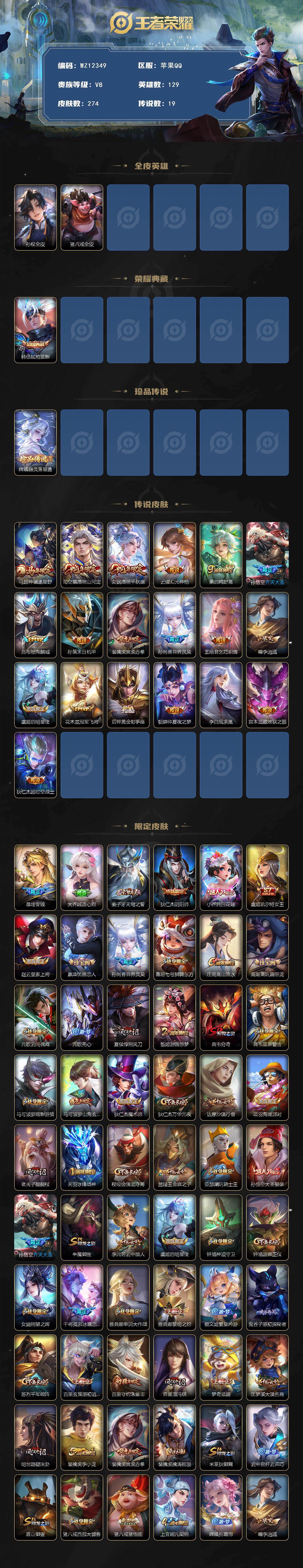 WZXS4372482王者荣耀账号详情图2