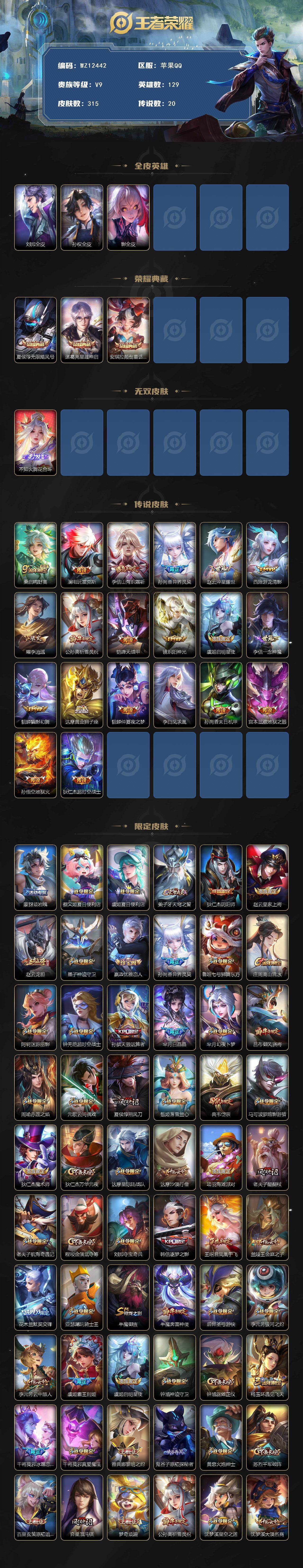 WZQM4378395王者荣耀账号详情图3