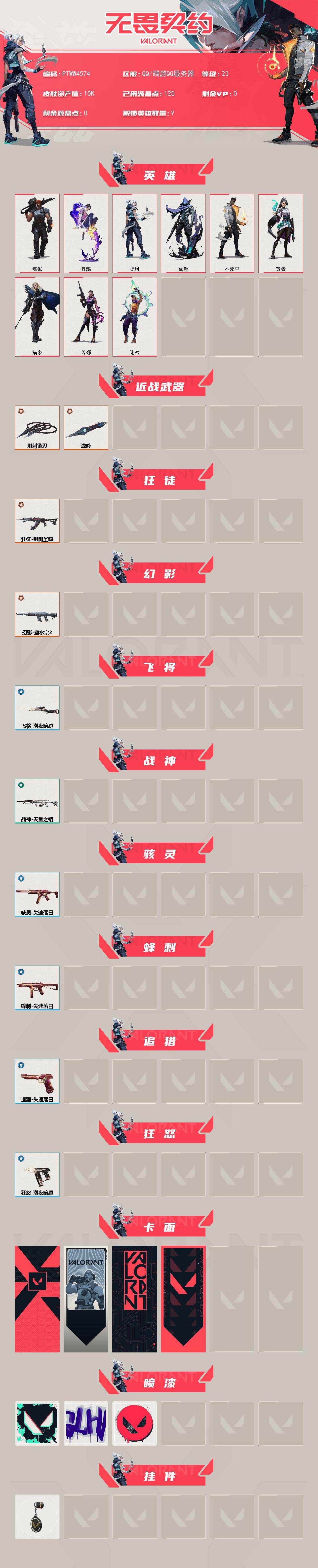 WWQQM441268无畏契约账号详情图3