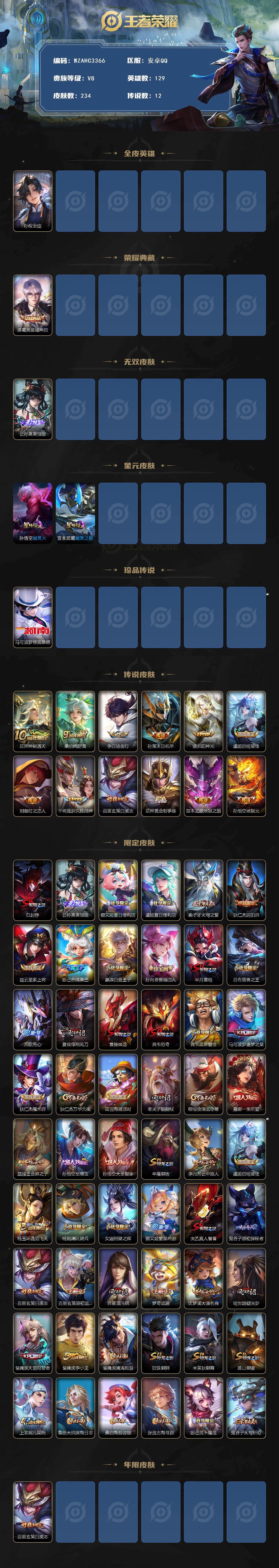 WZEY4352706王者荣耀账号详情图2