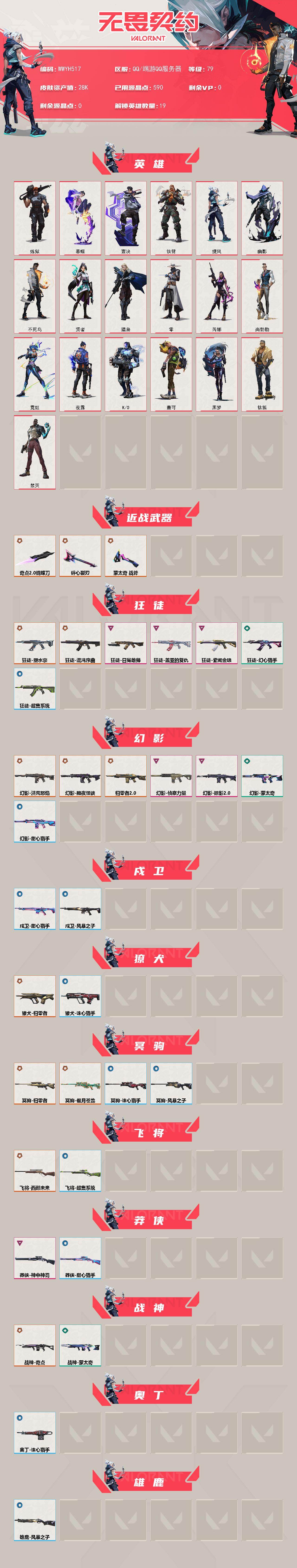 WWQEY441730无畏契约账号详情图2