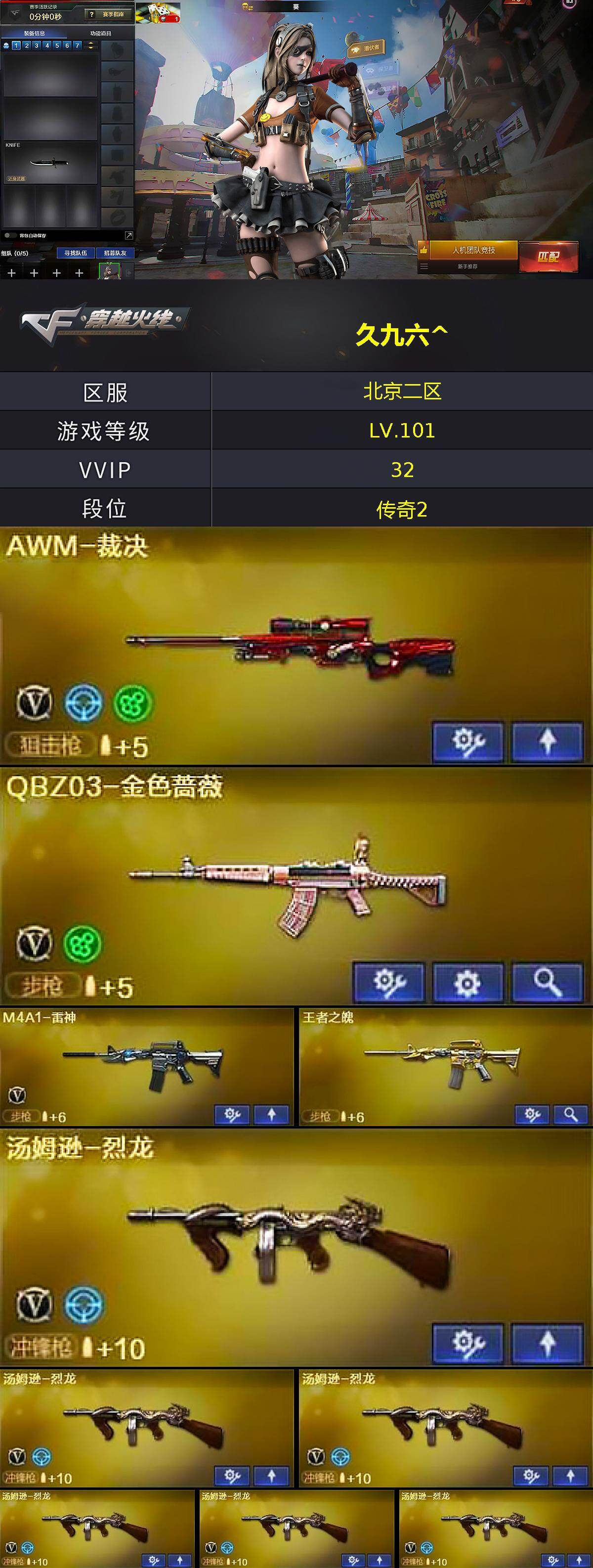 CFQM476719穿越火线账号详情图4
