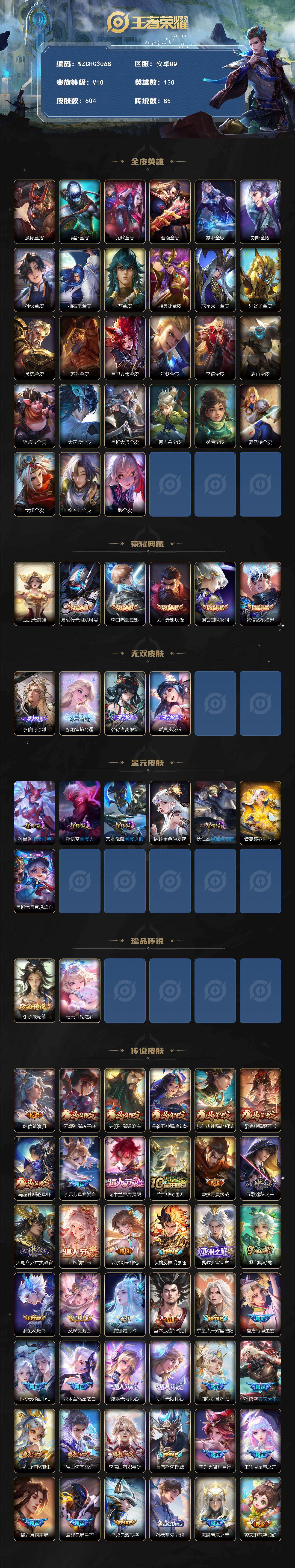 WZEY4359203王者荣耀账号详情图2