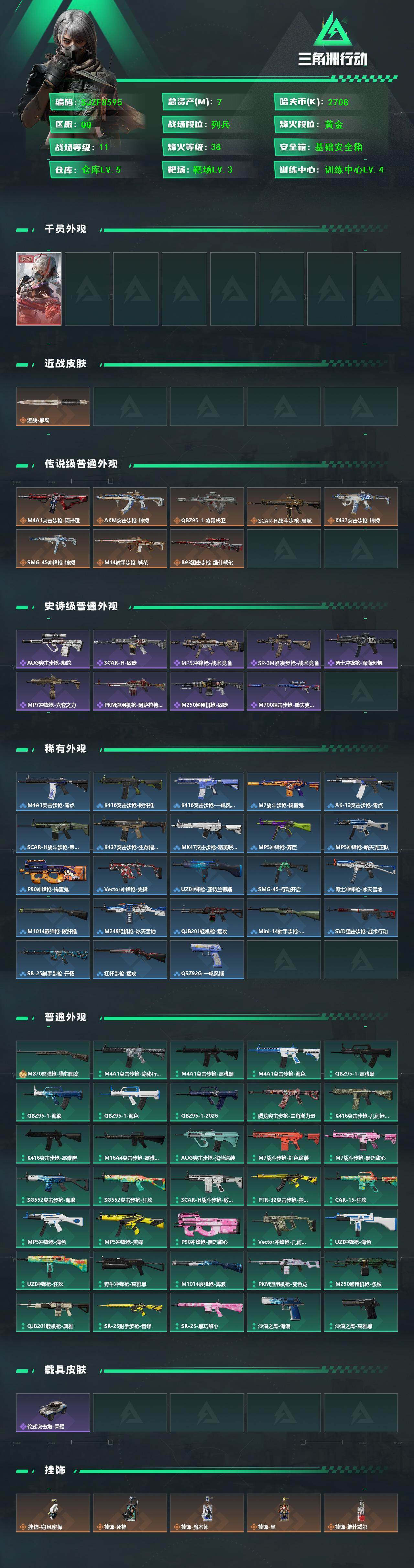 SJZEY4118795三角洲行动账号详情图2