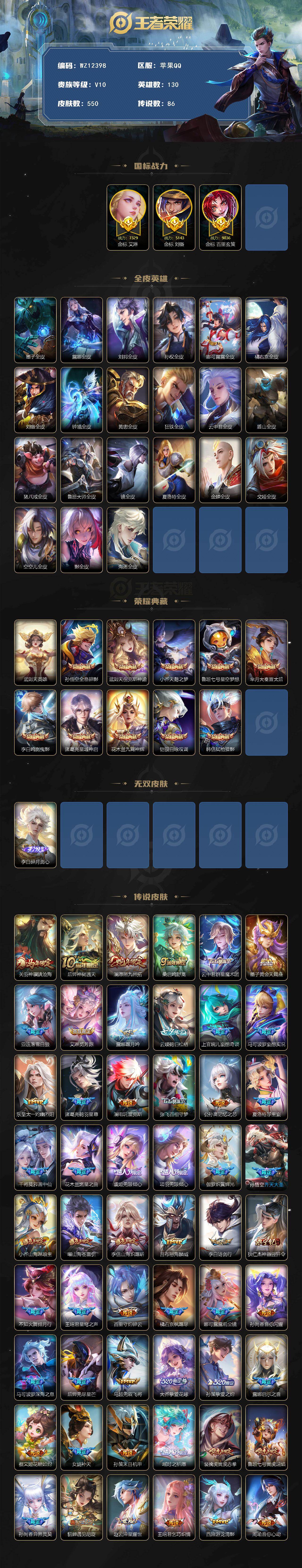 WZQM4376161王者荣耀账号详情图3