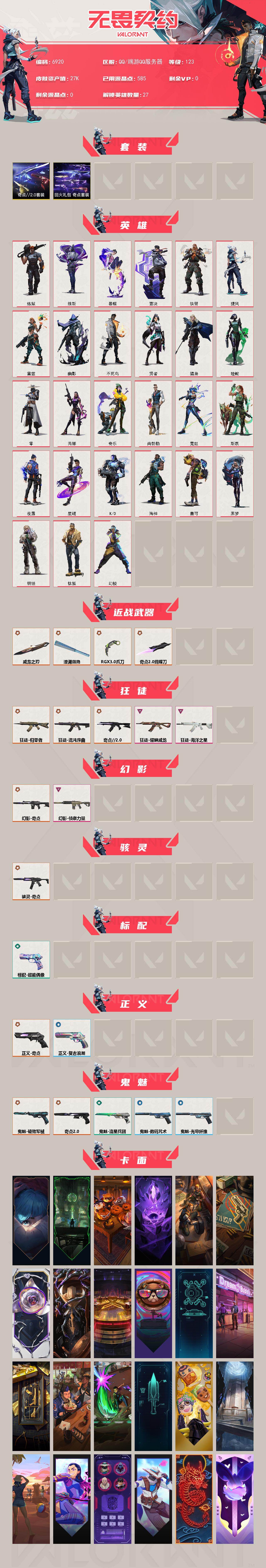 WWQLX441535无畏契约账号详情图2