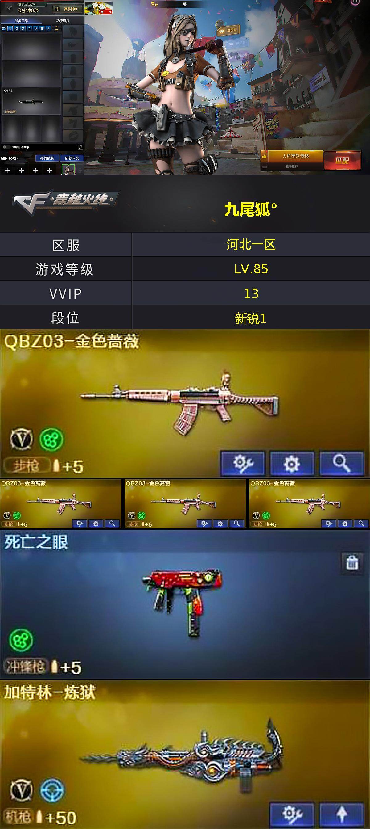 CFLX476251穿越火线账号详情图2