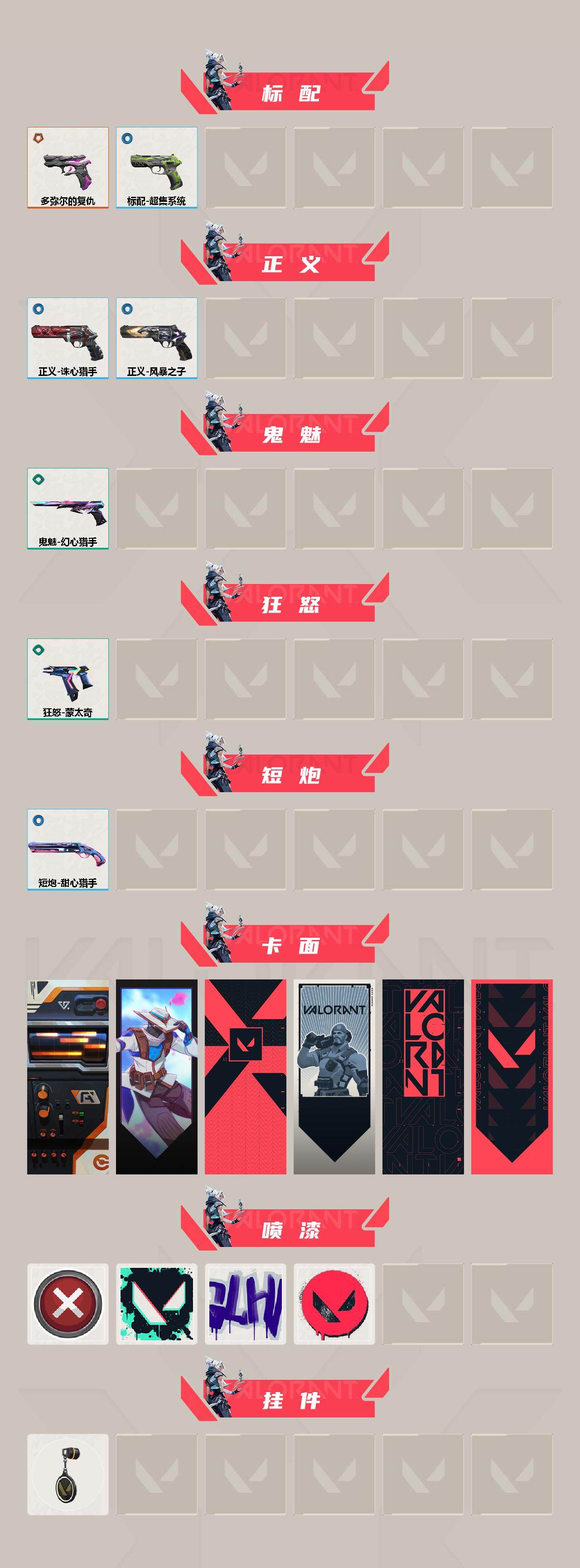 WWQXL441505无畏契约账号详情图3