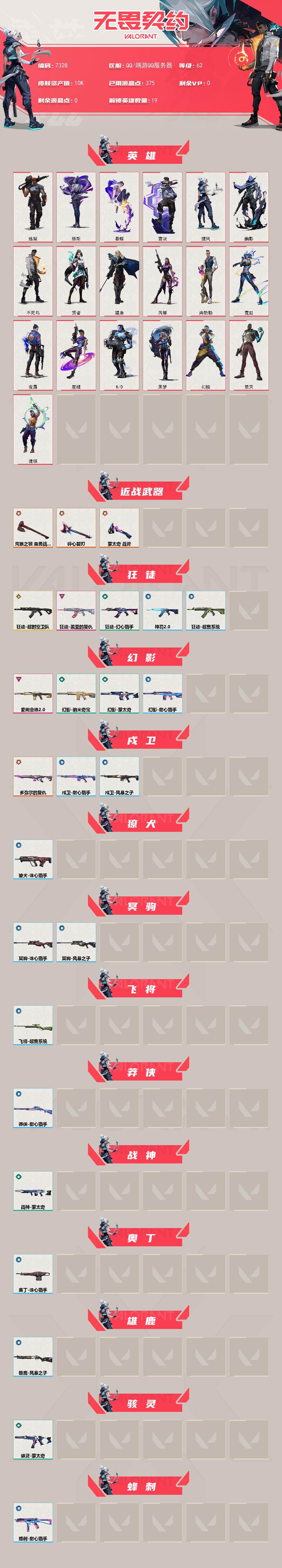 WWQXL441505无畏契约账号详情图2