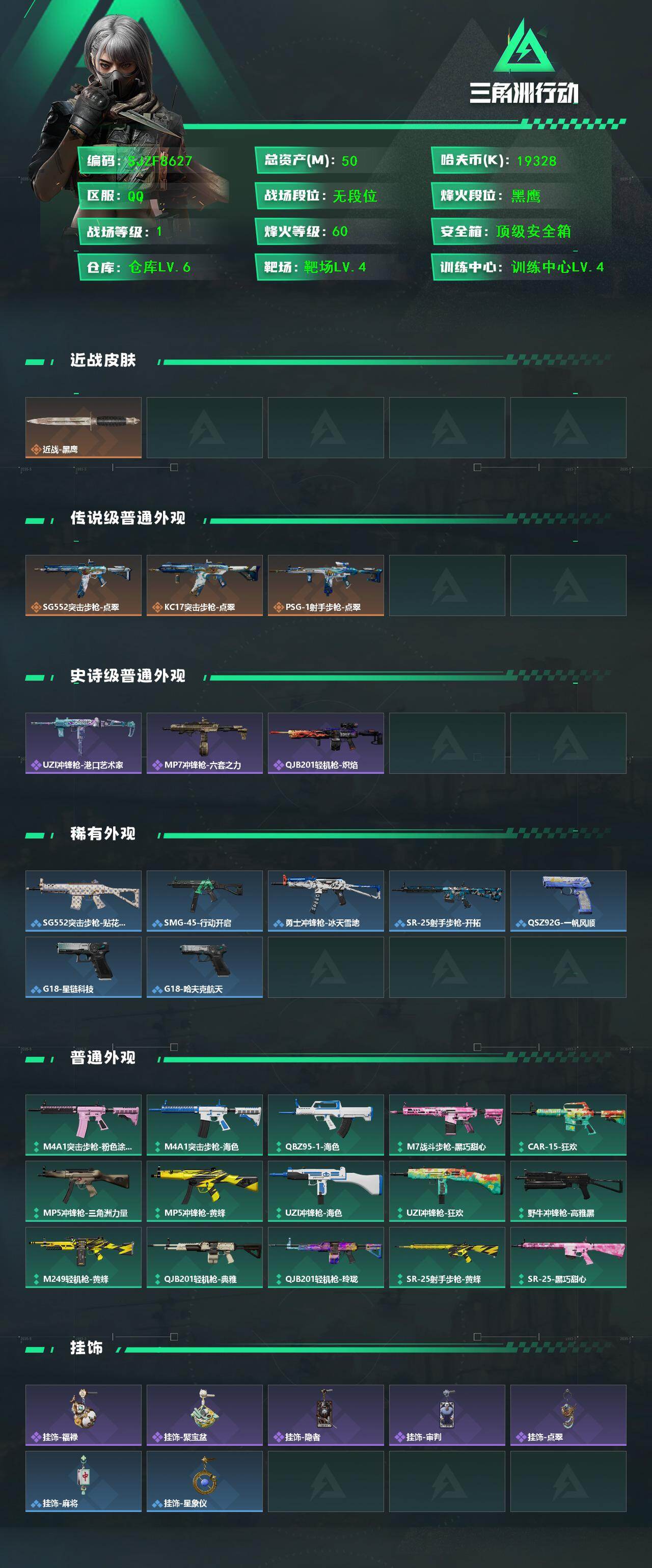 SJZEY4119482三角洲行动账号详情图2