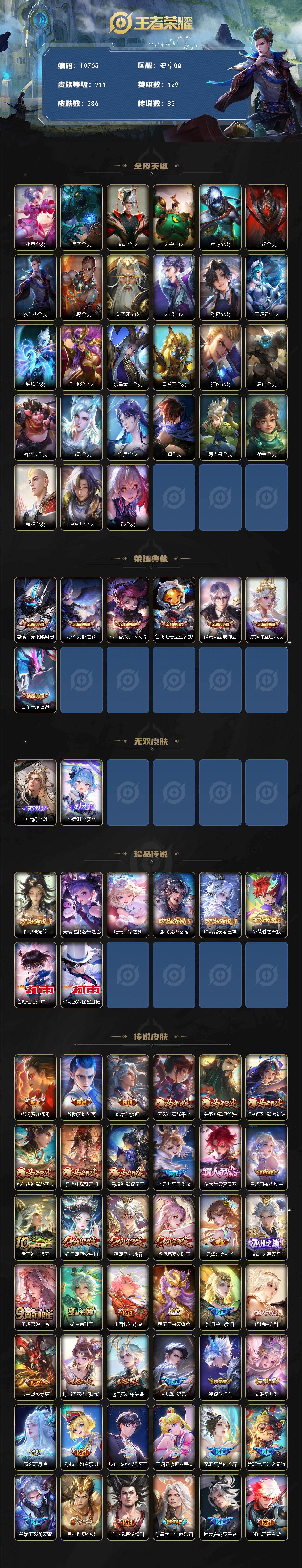 WZEY4360344王者荣耀账号详情图2