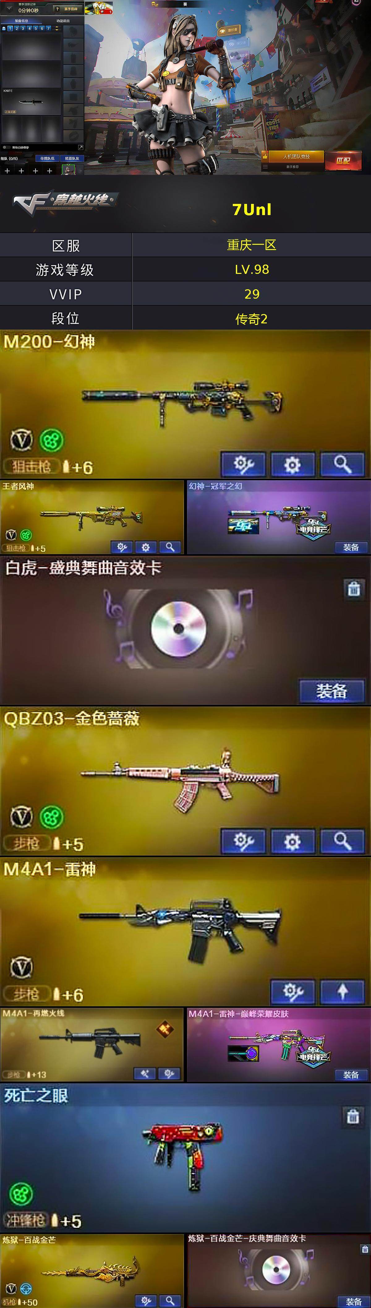 CFEY476536穿越火线账号详情图3