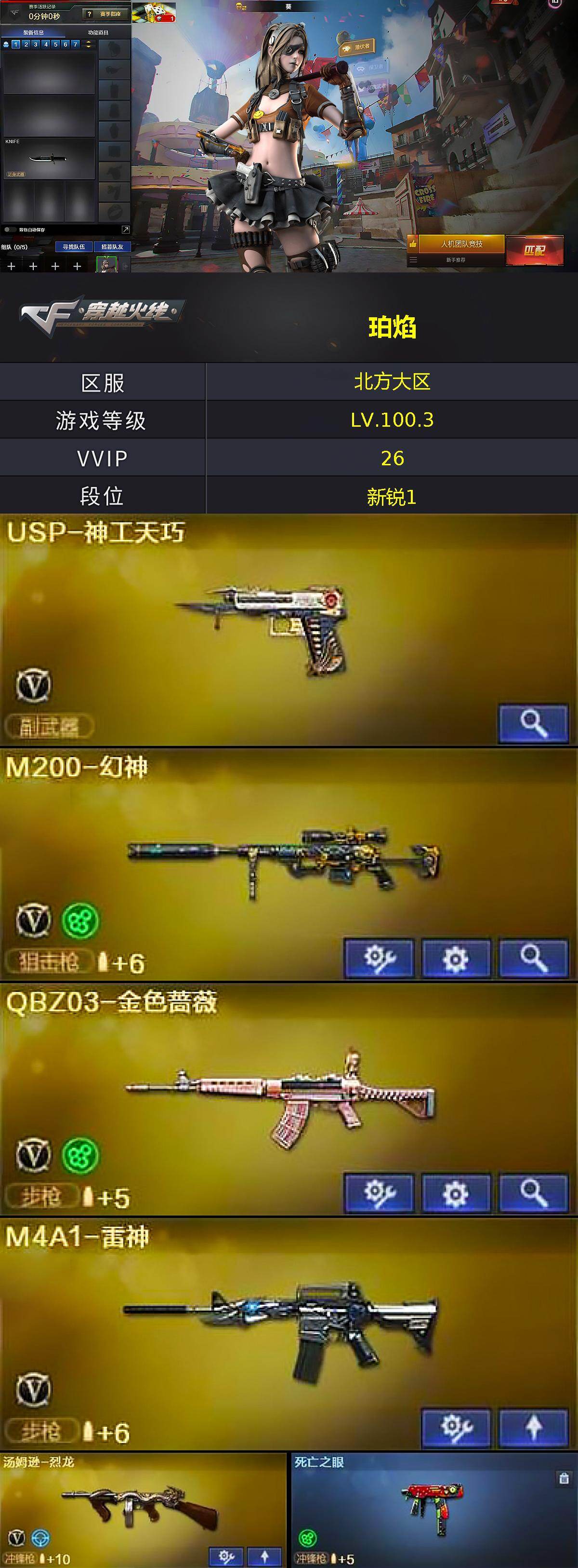 CFLX476774穿越火线账号详情图3