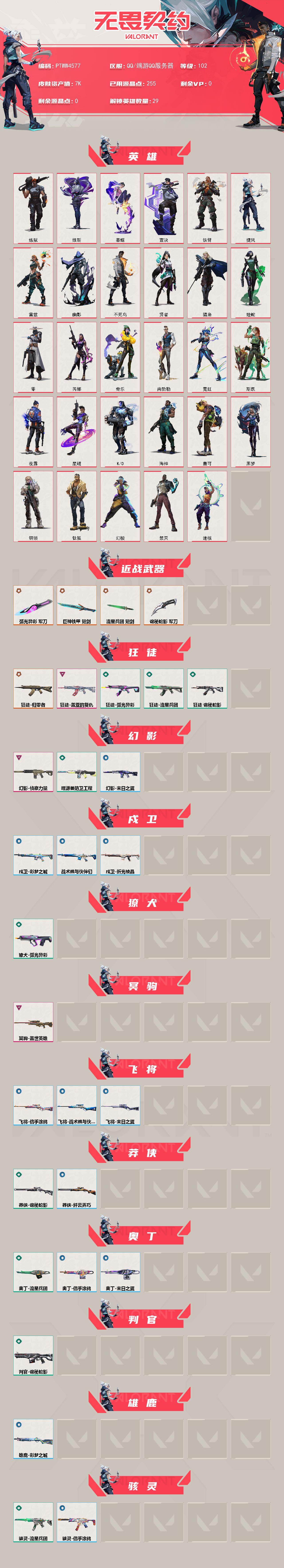 WWQQM441794无畏契约账号详情图3