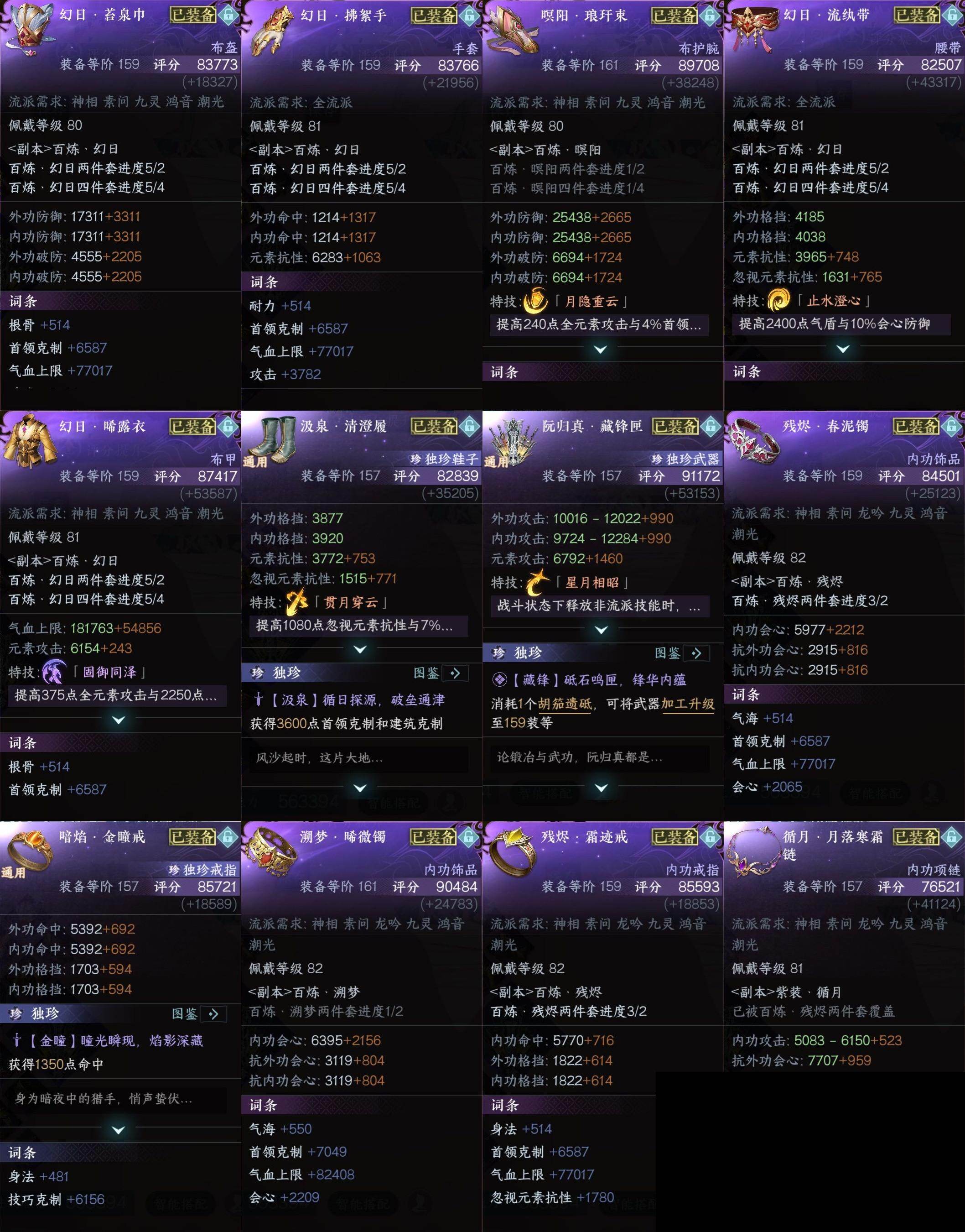 NSH0349514逆水寒手游账号详情图23