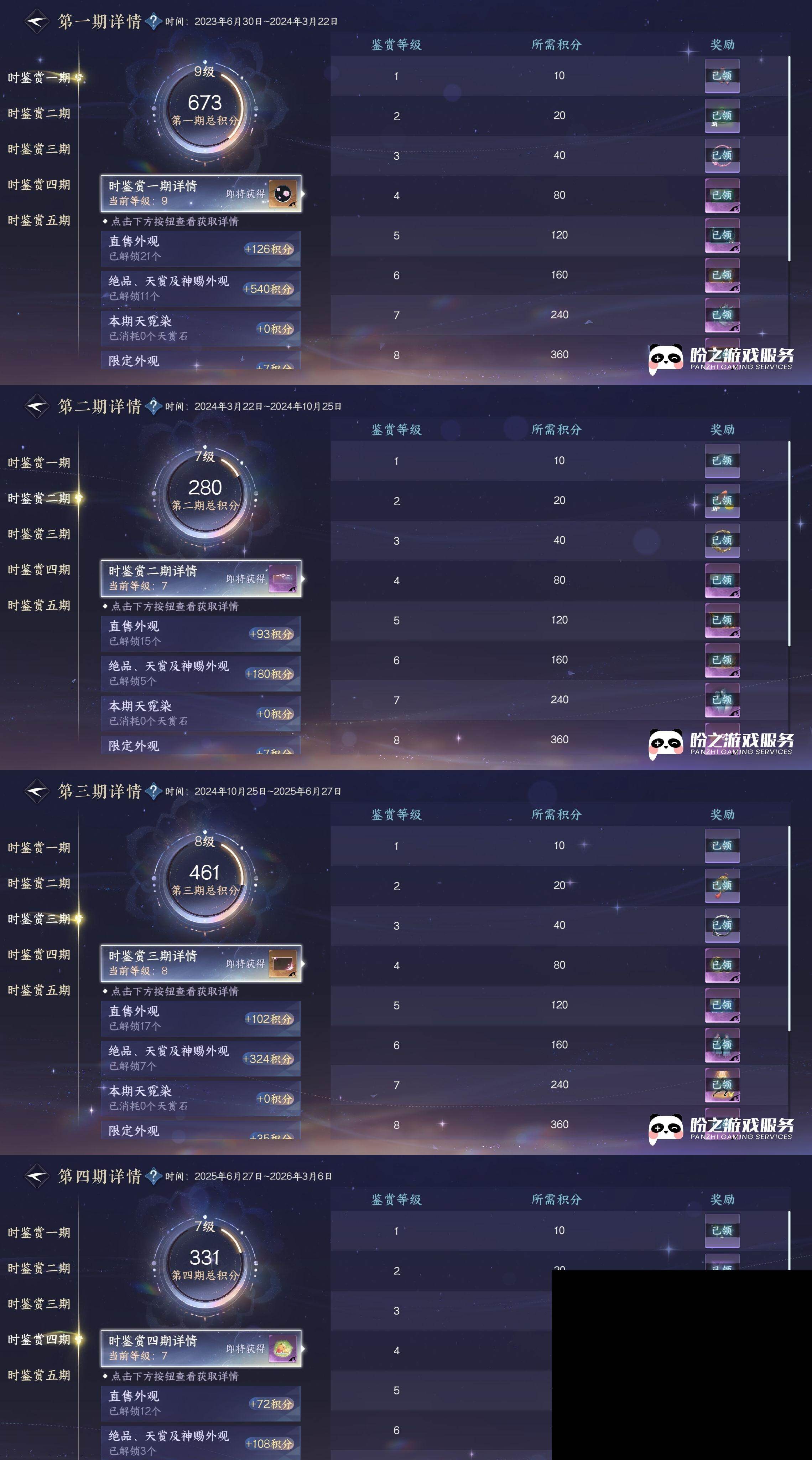 NSH0349514逆水寒手游账号详情图28