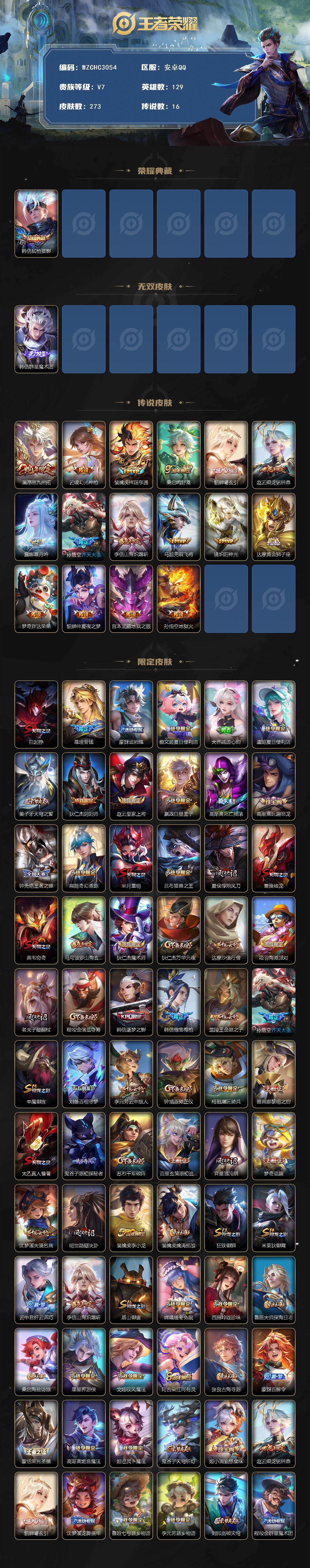 WZEY4361234王者荣耀账号详情图2 WZEY4361234王者荣耀账号详情图2