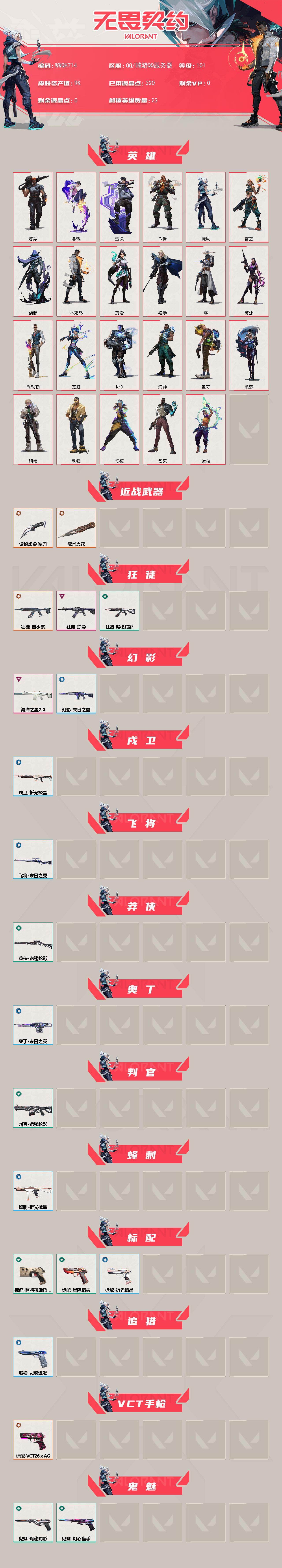 WWQEY441845无畏契约账号详情图2