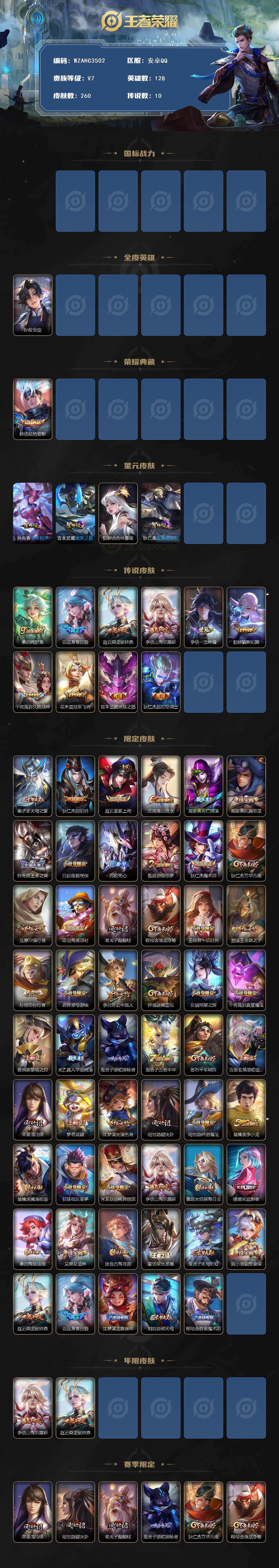WZEY4361554王者荣耀账号详情图2