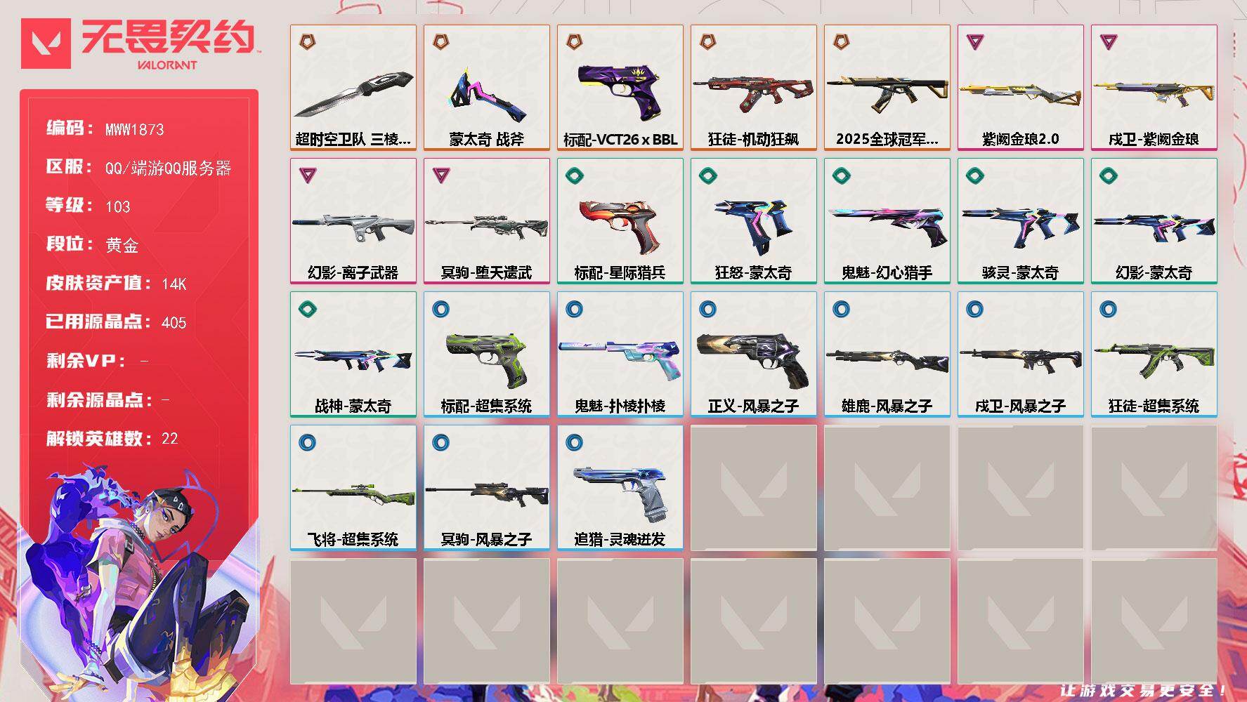 无畏契约账号QQ【英雄】：幻棱，炼狱，维斯，暮蝶，壹决，铁臂，捷风，幽影，不死鸟，贤者，猎枭，零，芮娜，奇乐，尚勃勒