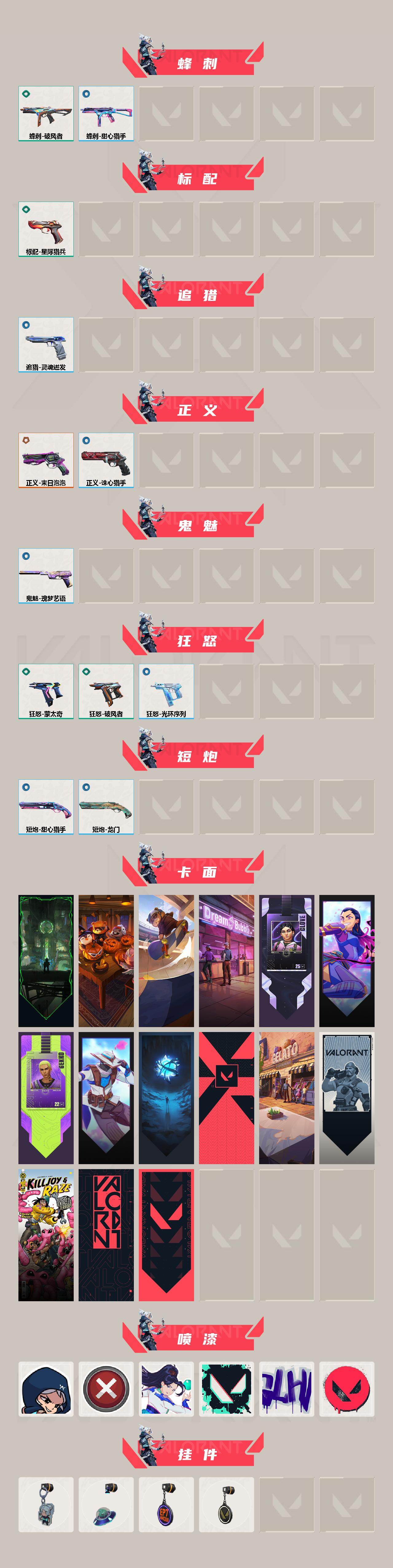 WWQEY442111无畏契约账号详情图3 WWQEY442111无畏契约账号详情图3