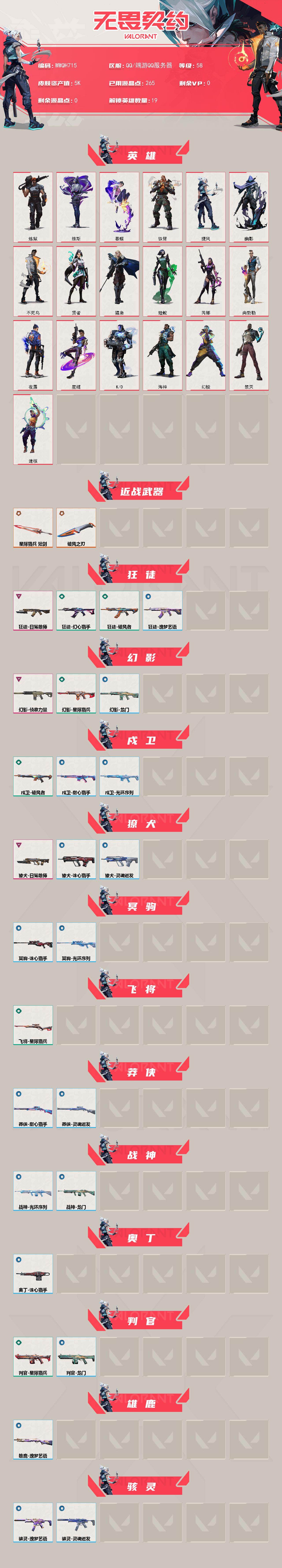 WWQEY442111无畏契约账号详情图2 WWQEY442111无畏契约账号详情图2