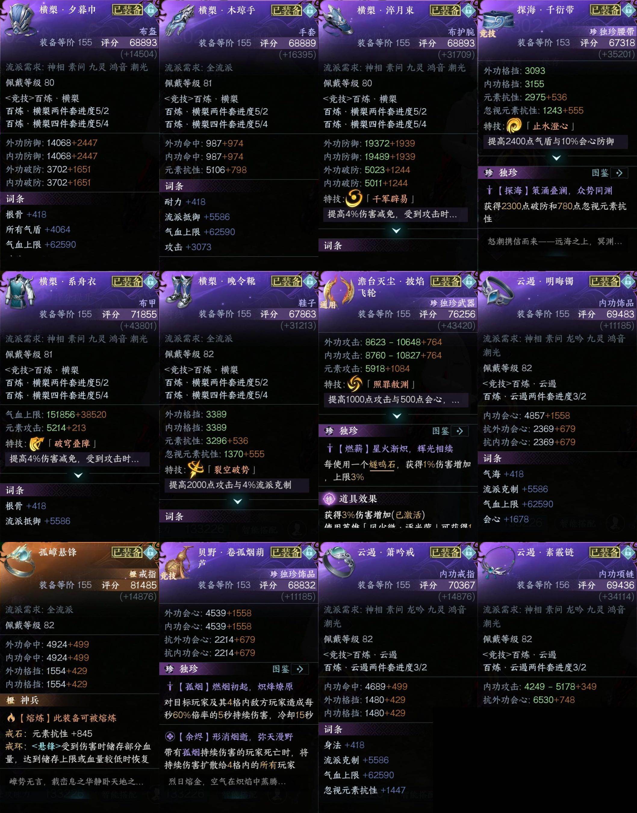 NSH0349481逆水寒手游账号详情图15