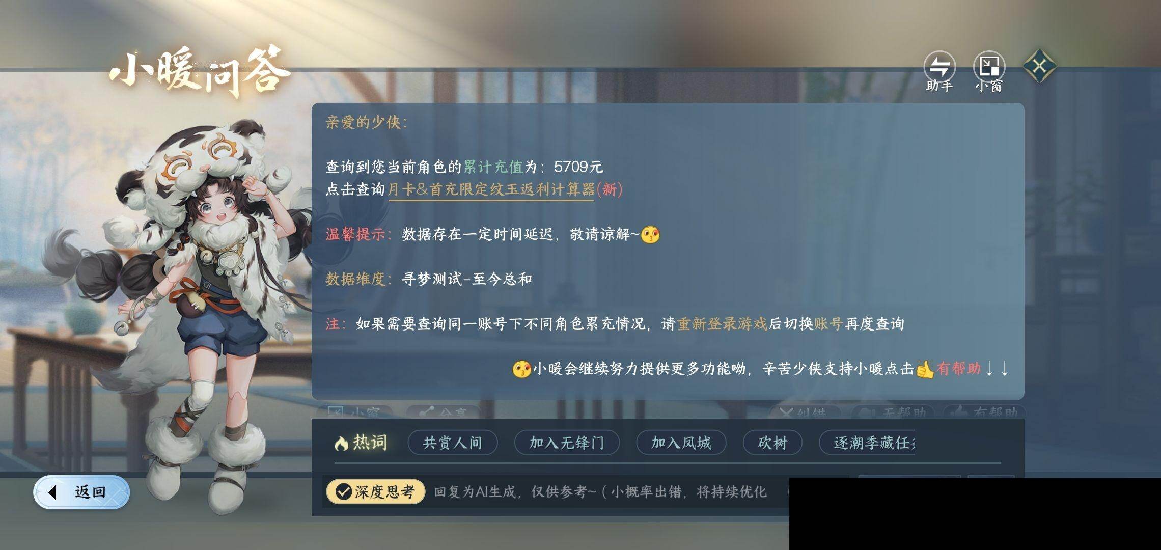 NSH0349481逆水寒手游账号详情图27