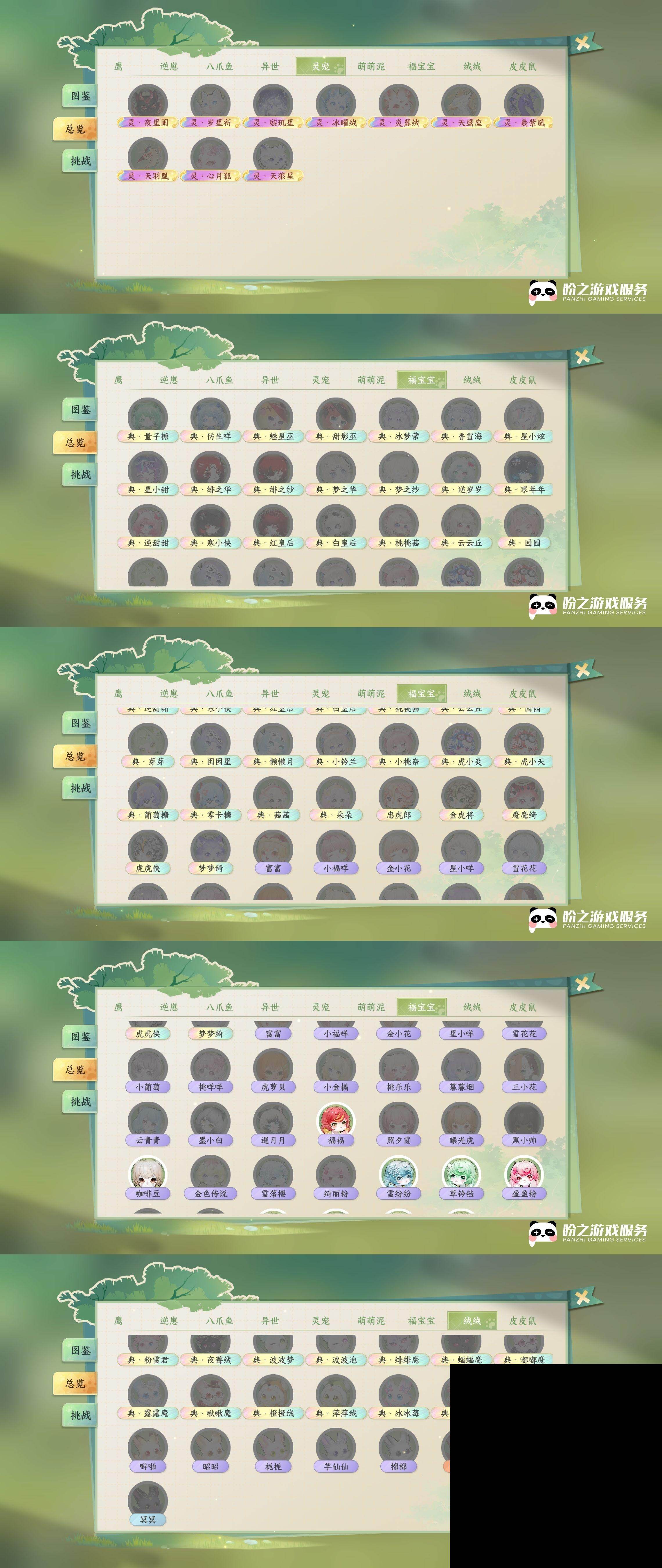 NSH0349481逆水寒手游账号详情图22