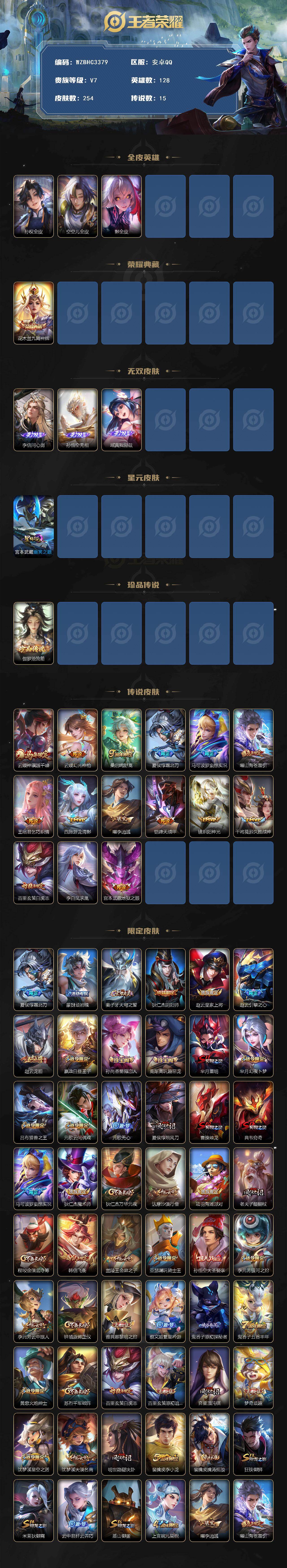 WZEY4361537王者荣耀账号详情图2