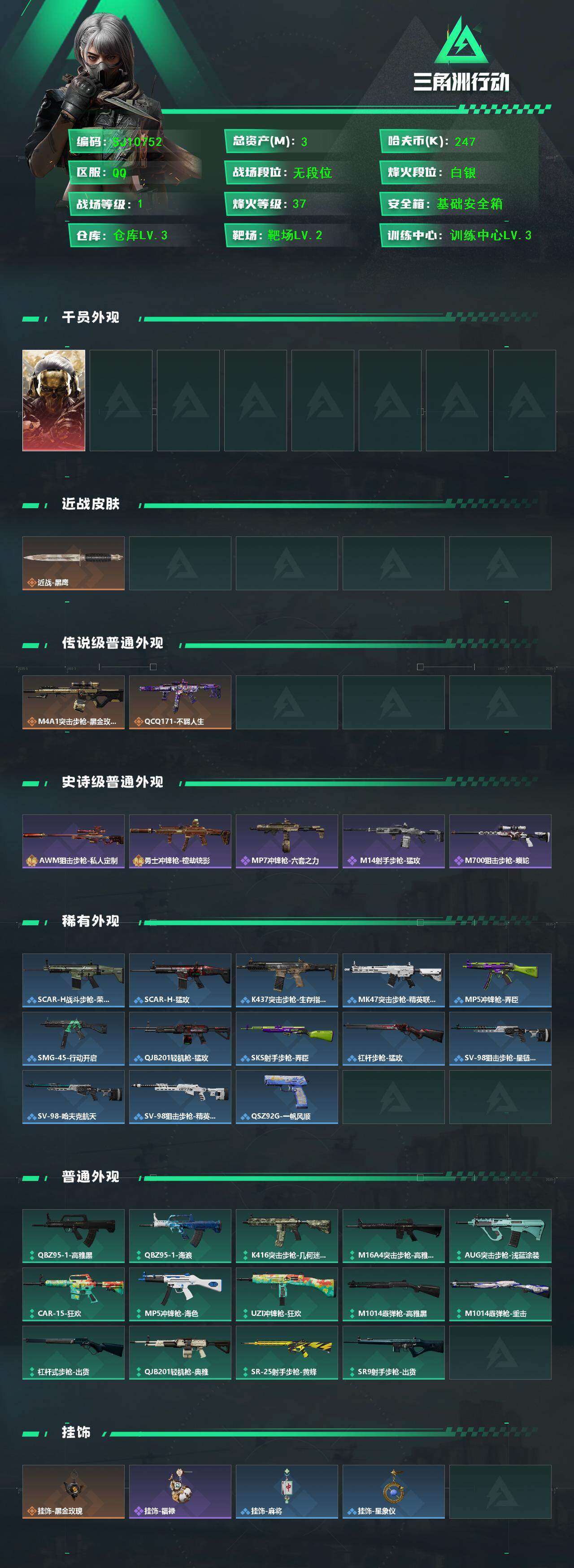 SJZEY4119777三角洲行动账号详情图2