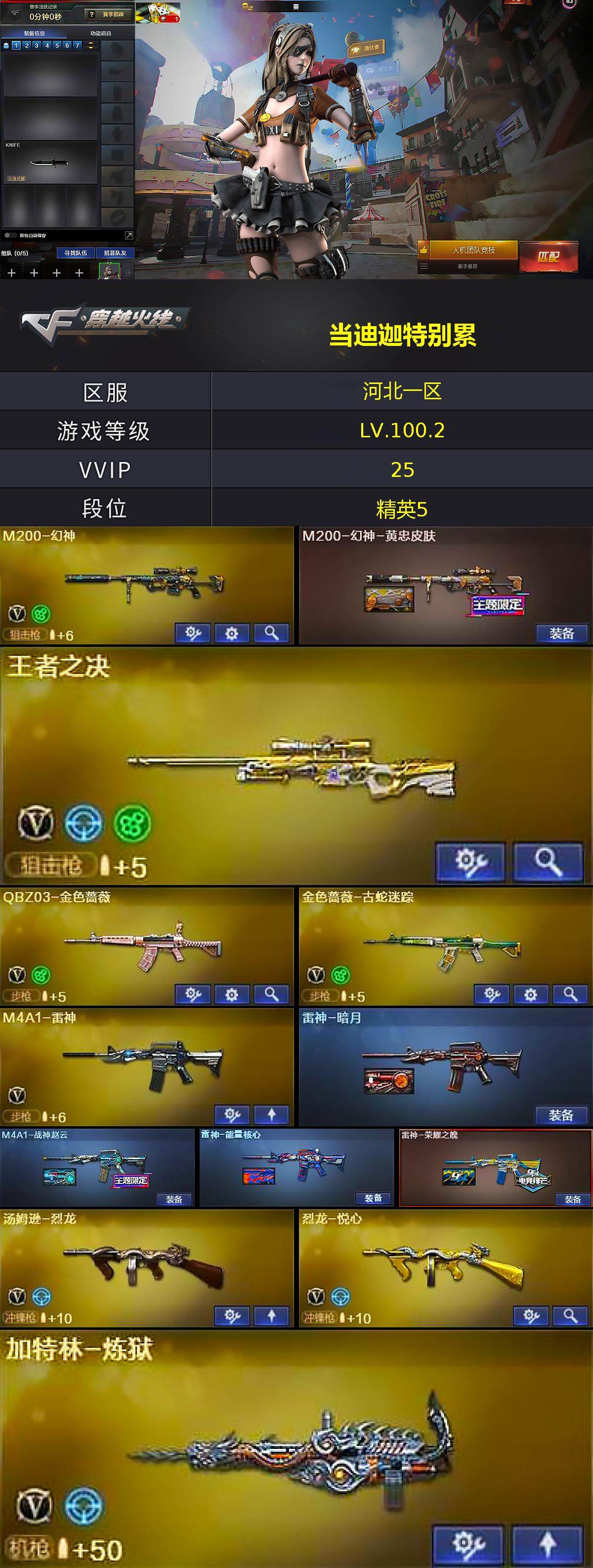 CFEY476771穿越火线账号详情图3