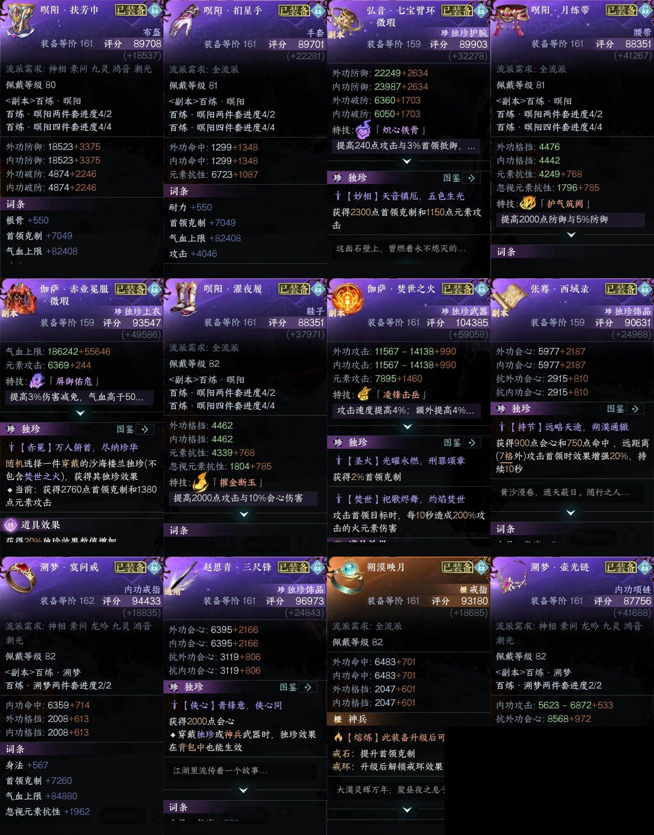 NSH0349519逆水寒手游账号详情图23