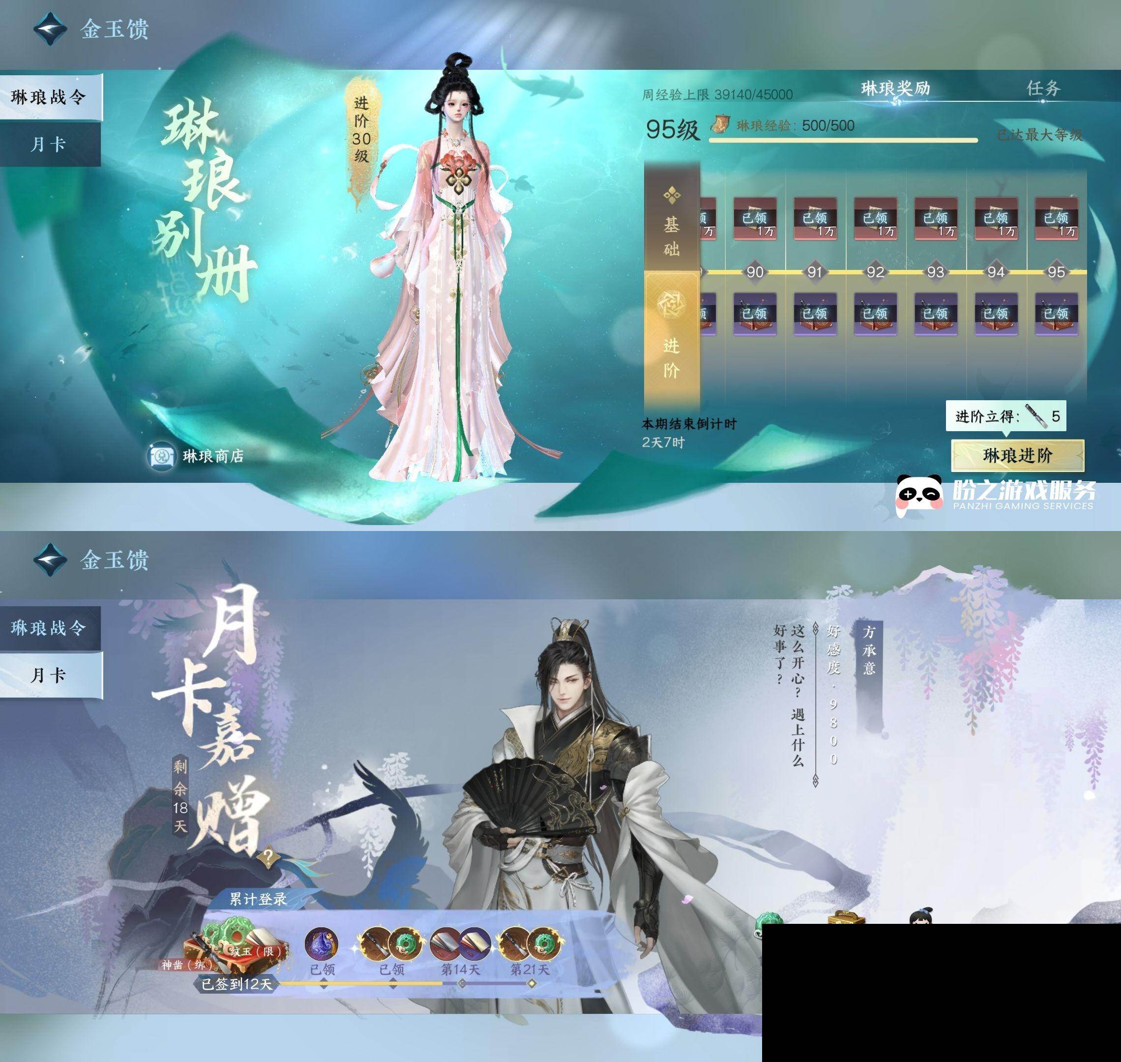 NSH0349519逆水寒手游账号详情图37