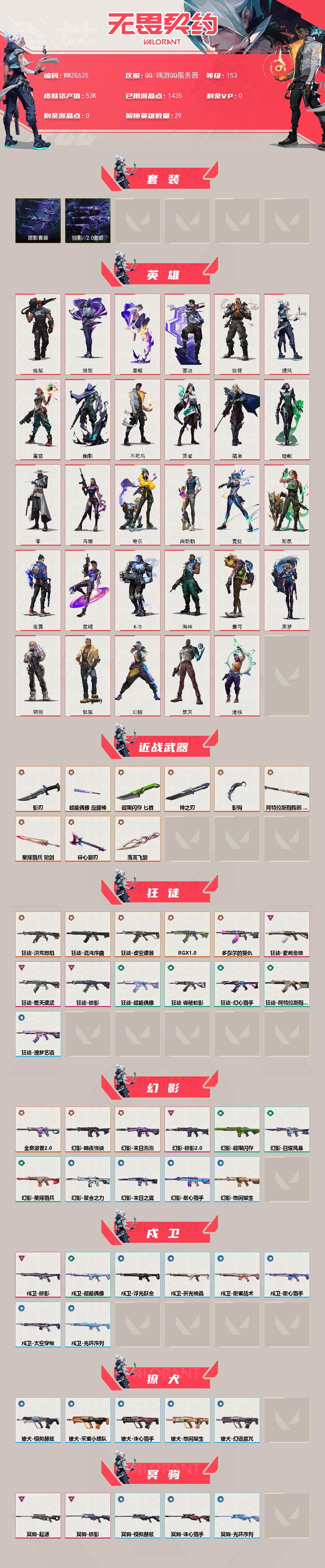WWQEY442474无畏契约账号详情图2