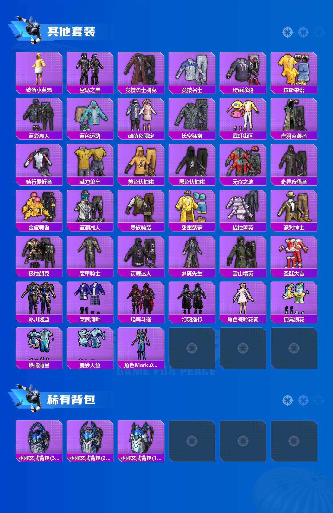 HPQM4215660和平精英账号详情图4 HPQM4215660和平精英账号详情图4