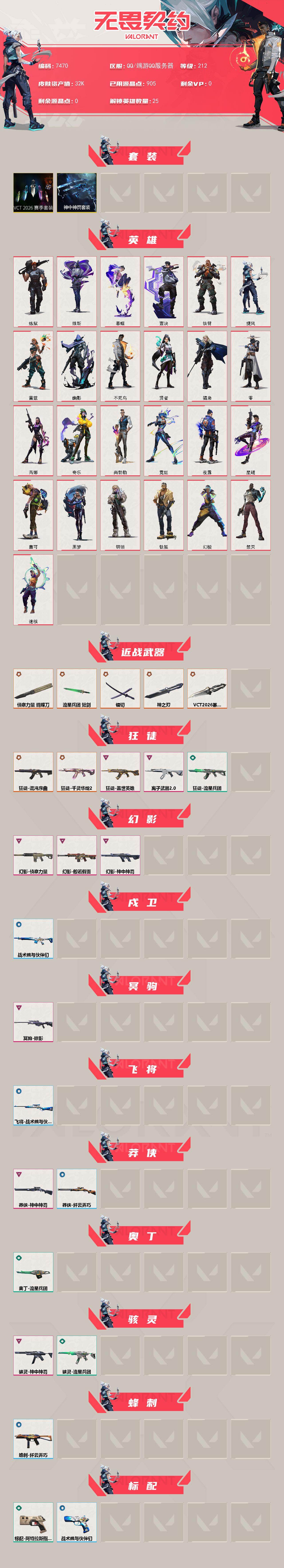 WWQXL442559无畏契约账号详情图2 WWQXL442559无畏契约账号详情图2