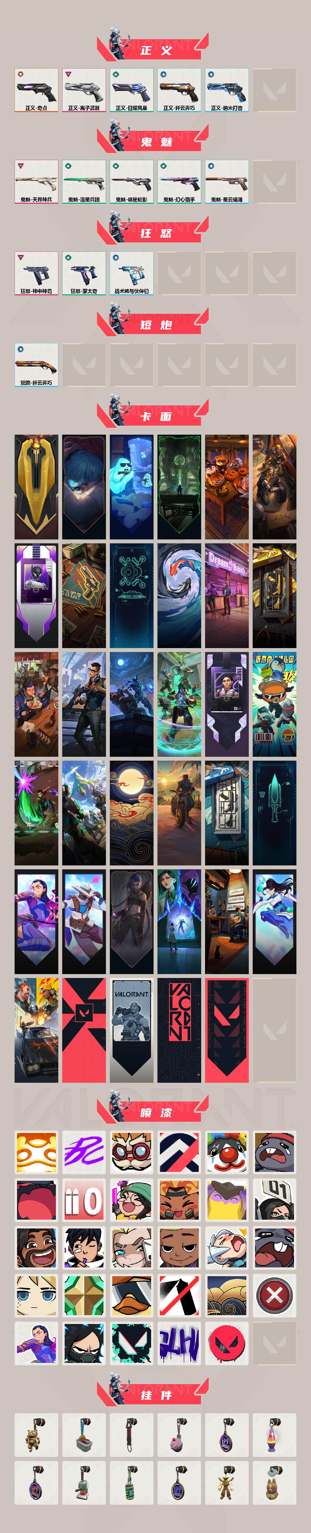 WWQXL442559无畏契约账号详情图3 WWQXL442559无畏契约账号详情图3