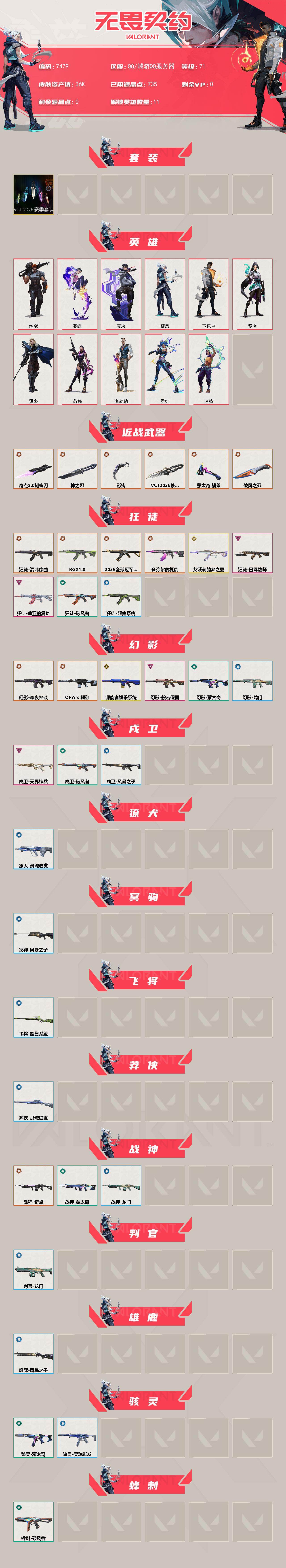 WWQXL442572无畏契约账号详情图2 WWQXL442572无畏契约账号详情图2