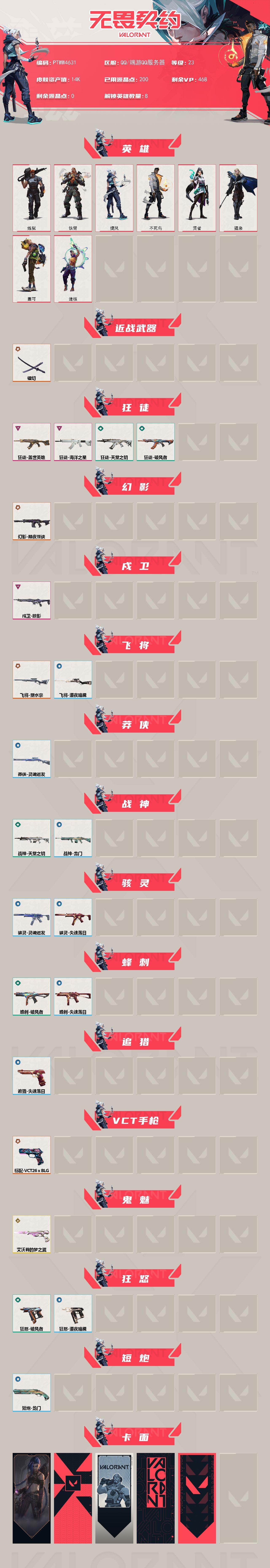 WWQQM442595无畏契约账号详情图3 WWQQM442595无畏契约账号详情图3