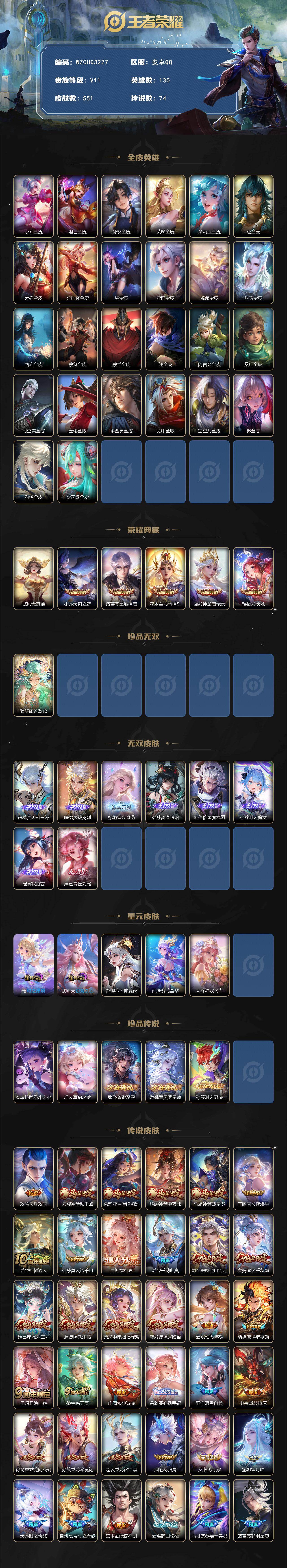 WZEY4360776王者荣耀账号详情图2