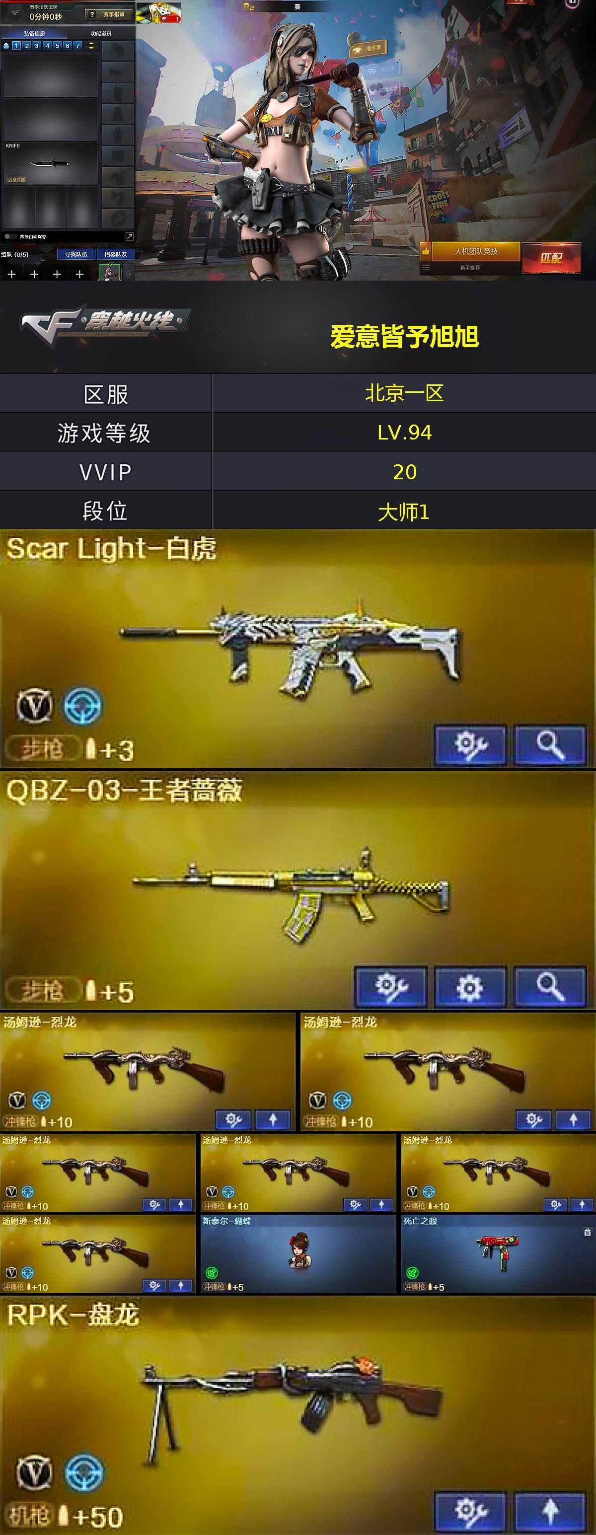CFEY476539穿越火线账号详情图3